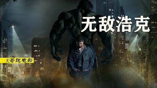 无敌浩克2在线观看,复仇之火,宇宙浩劫再临 第3张 无敌浩克2在线观看,复仇之火,宇宙浩劫再临 第3张